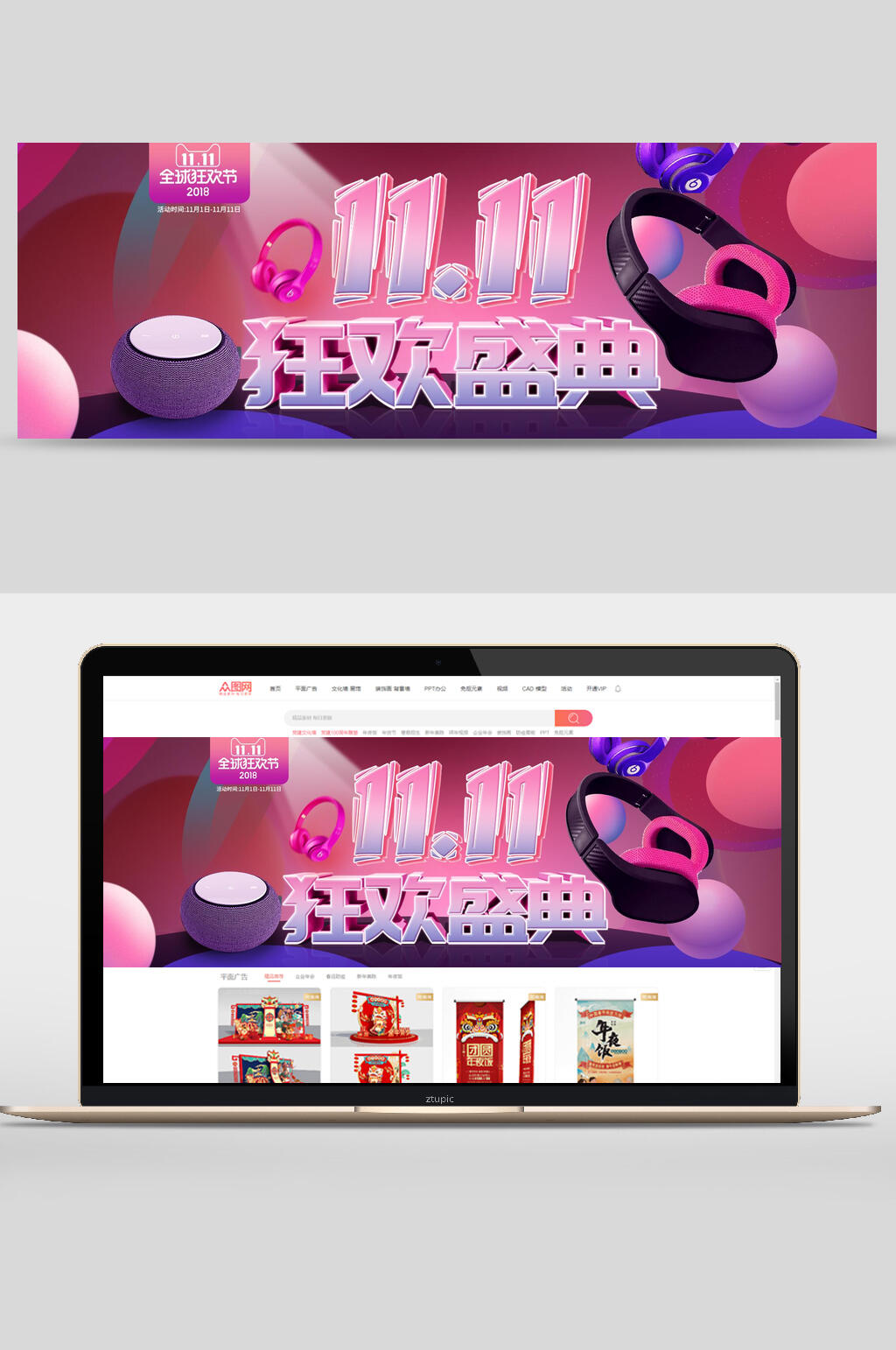 狂欢盛典双十一电商banner设计素材