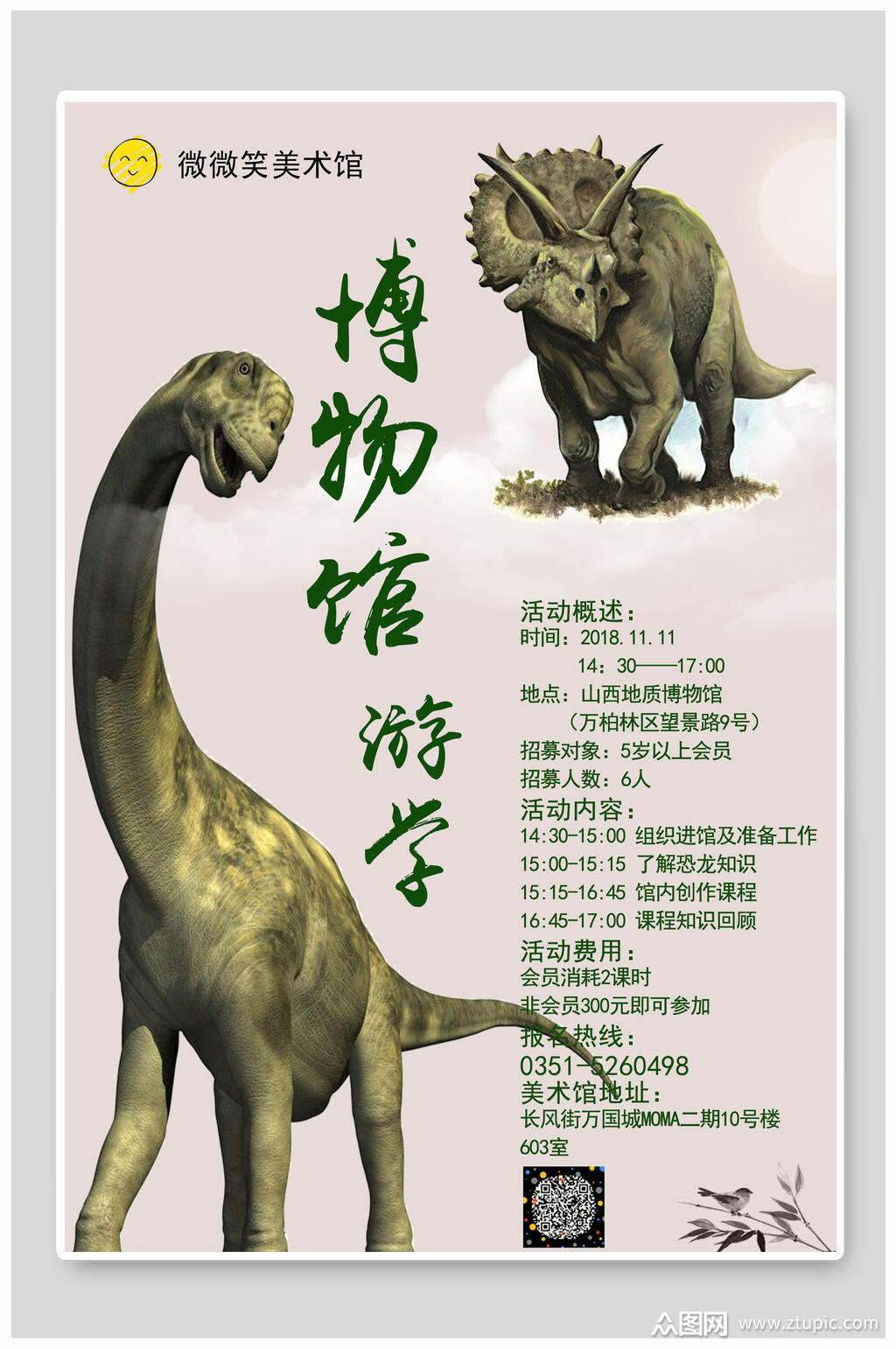 国外博物馆游学海报素材