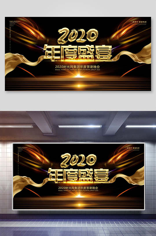 年会签到处背景墙立即下载红色年度盛宴展板立即下载2021年度盛宴年会