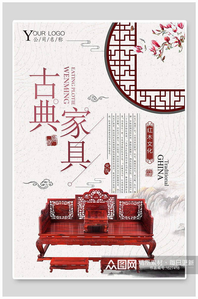 中国风古典家具海报素材