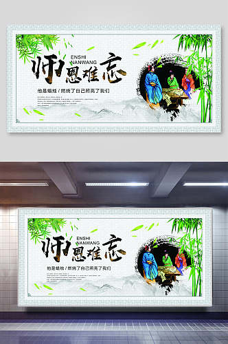 清新师恩难忘教师节谢师宴背景海报