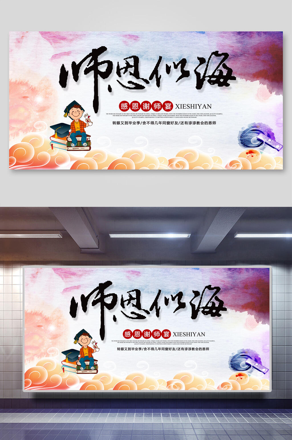 水彩师恩难忘教师节谢师宴背景海报素材