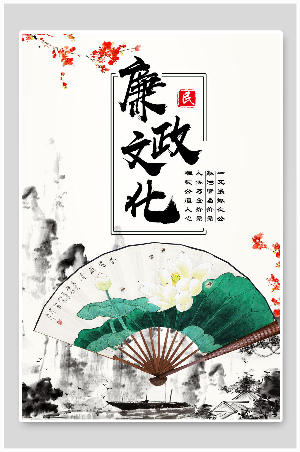 廉政文化反腐倡廉展板海报素材