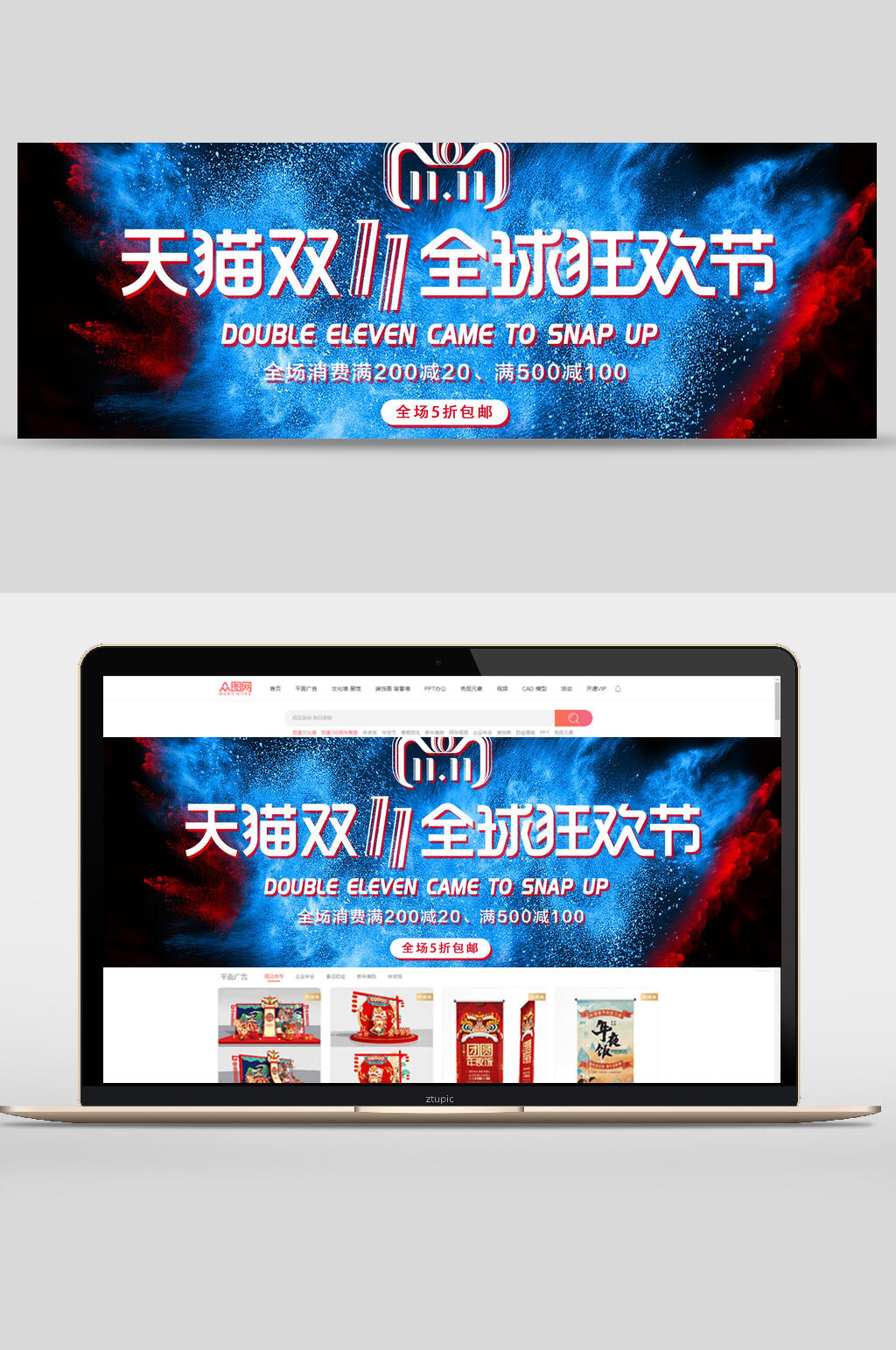 狂欢节双十一天猫促销banner素材