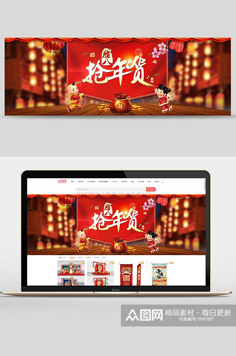 中国风腊八节抢年货节日促销banner设计素材