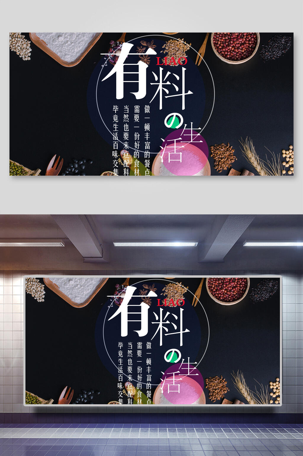 有料生活美食海报素材