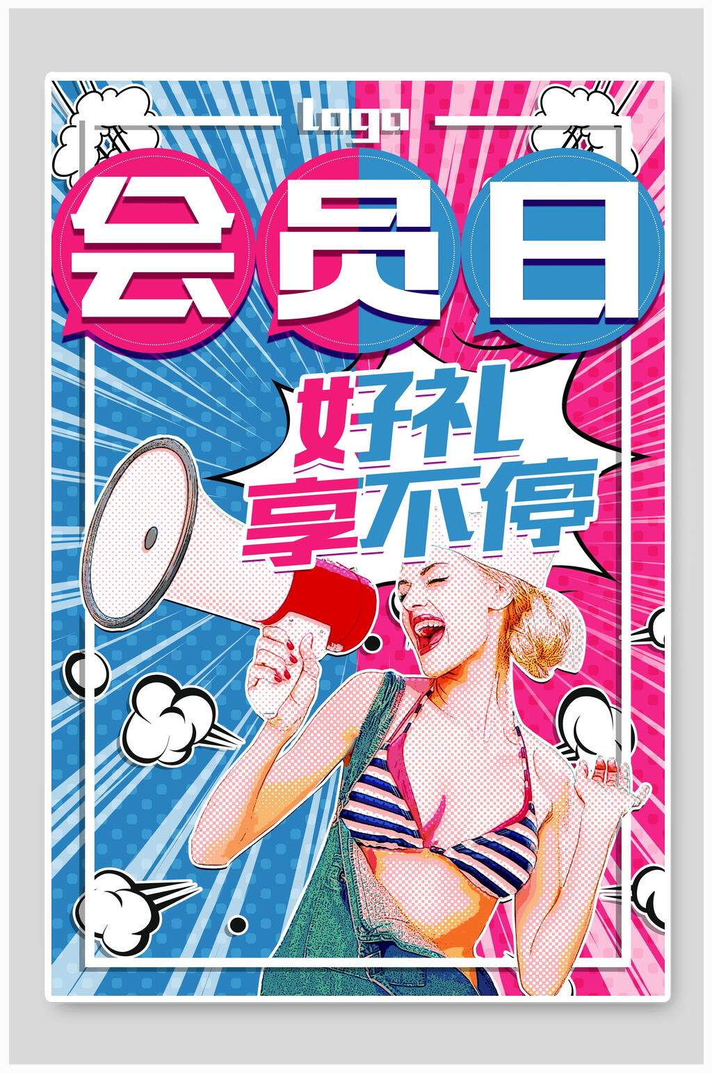 波普风会员日周年庆倒计时促销海报素材