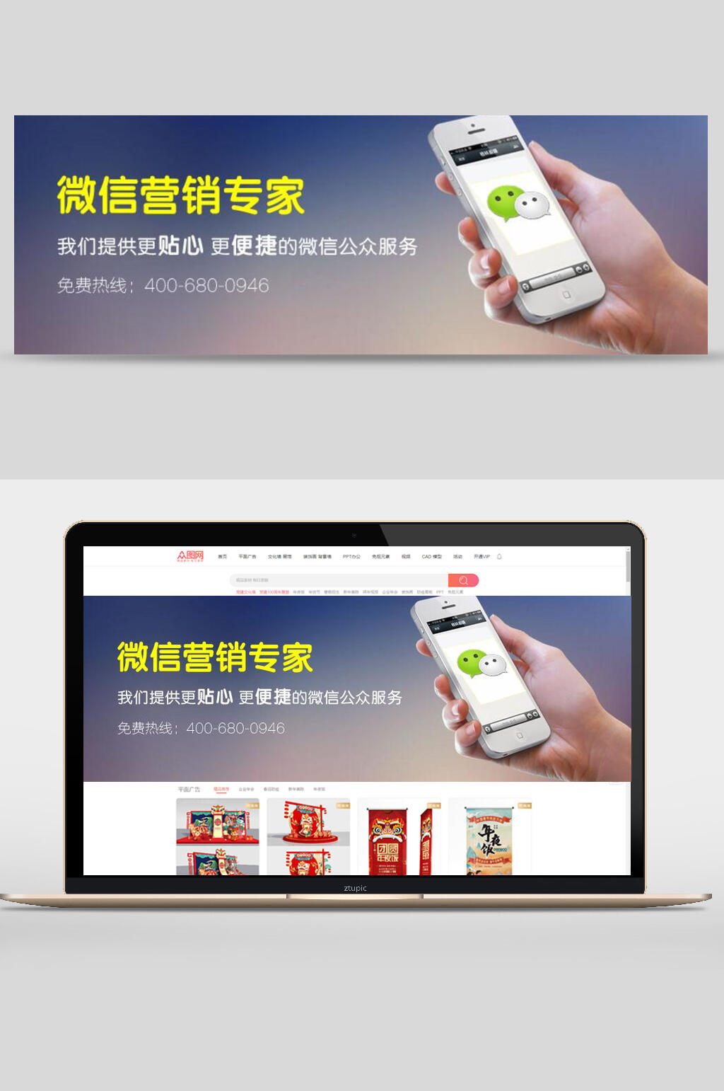 微信营销专家微商banner海报设计素材
