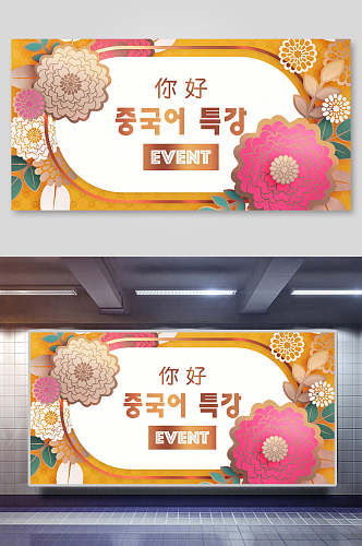 你好韩式剪纸风新年海报素材展板