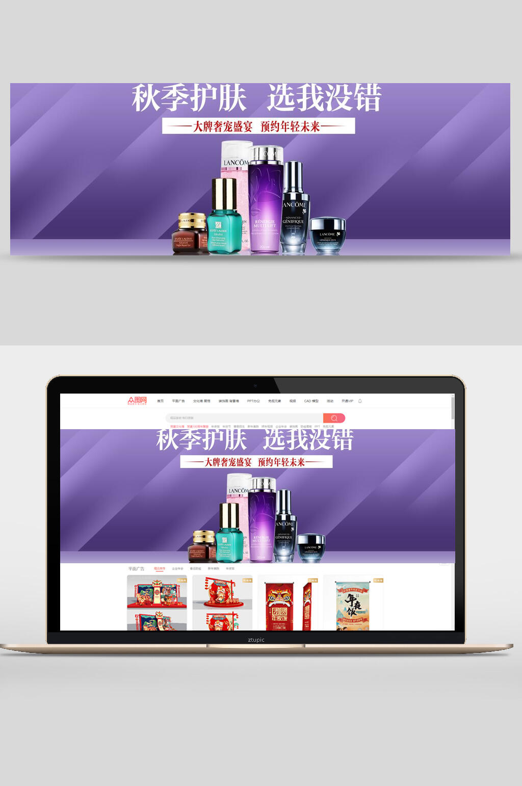 优雅紫色秋季护肤选我没错化妆品banner海报设计素材