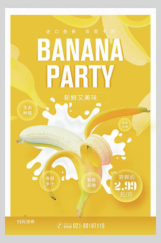 清新新鲜香蕉派对水果果汁海报