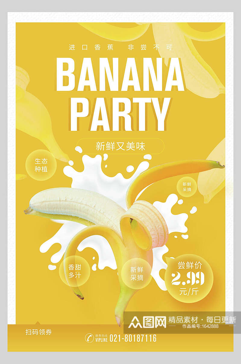 清新新鲜香蕉派对水果果汁海报素材