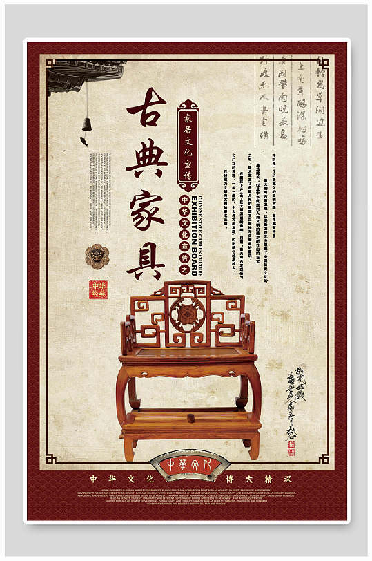 古典家具传统工艺海报
