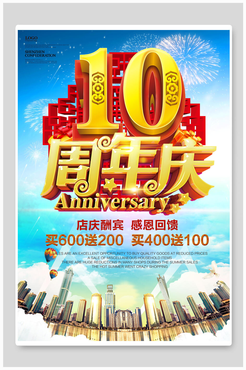 清新大气周年庆倒计时促销海报素材