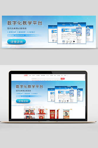 数字化教学平台电子产品banner设计