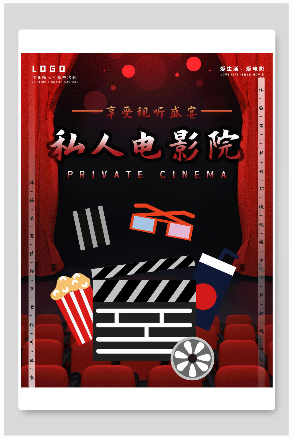 漫画私人影院促销海报素材