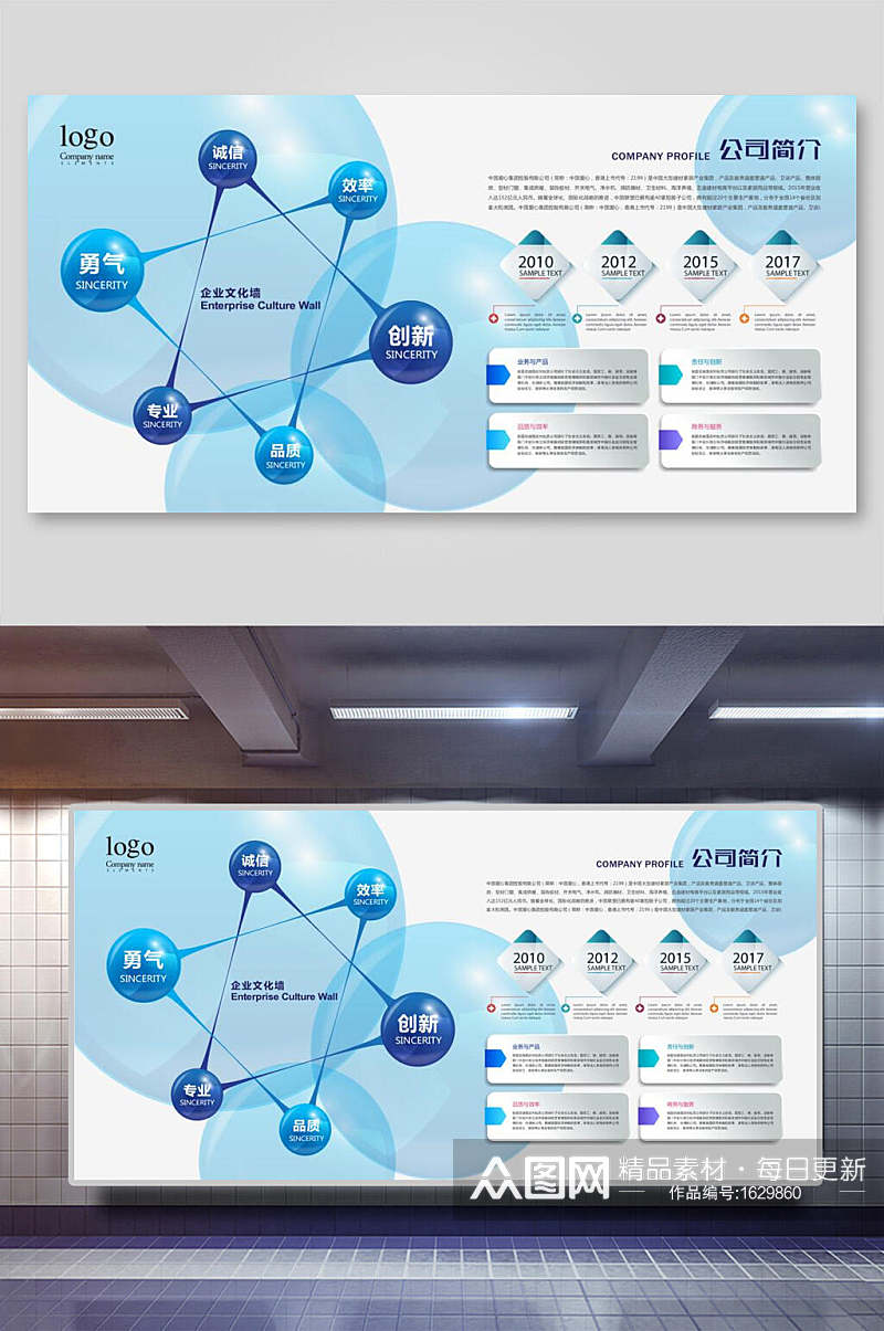蓝色清新公司企业文化服务宣传展板 企业宣传栏版面素材