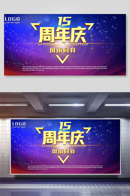周年庆企业背景展板海报-众图网