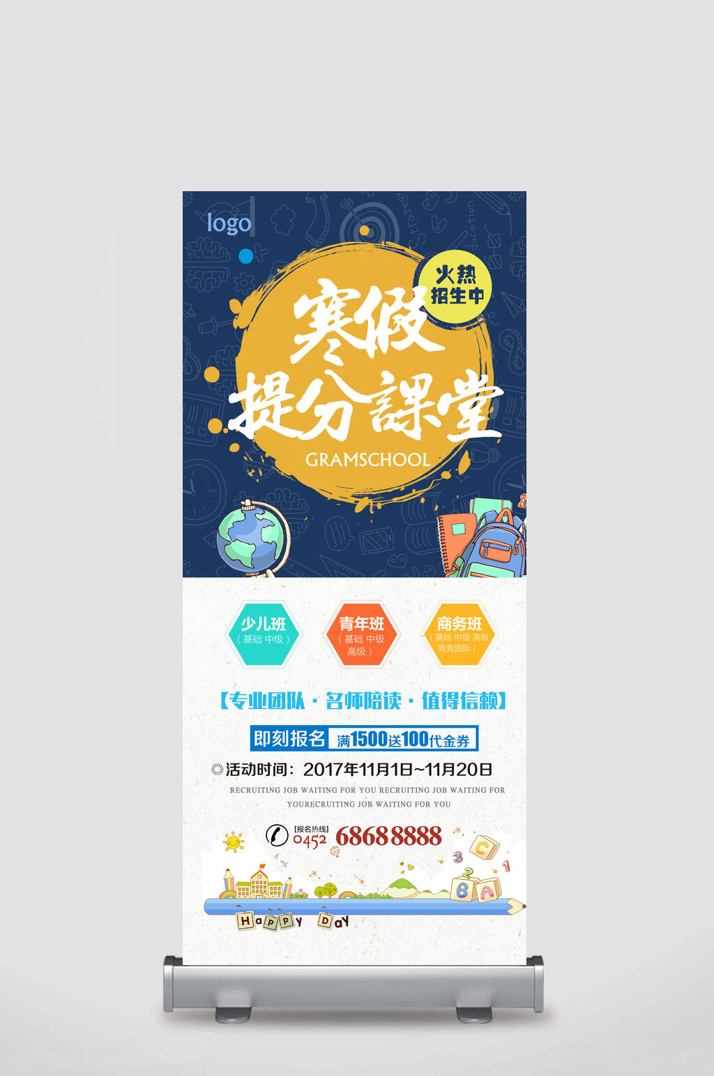 寒假班招生易拉宝提分课堂补习班展架素材