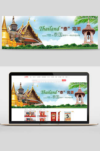 风情泰国旅游宣传banner海报设计