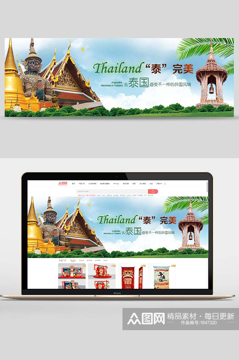 风情泰国旅游宣传banner海报设计素材