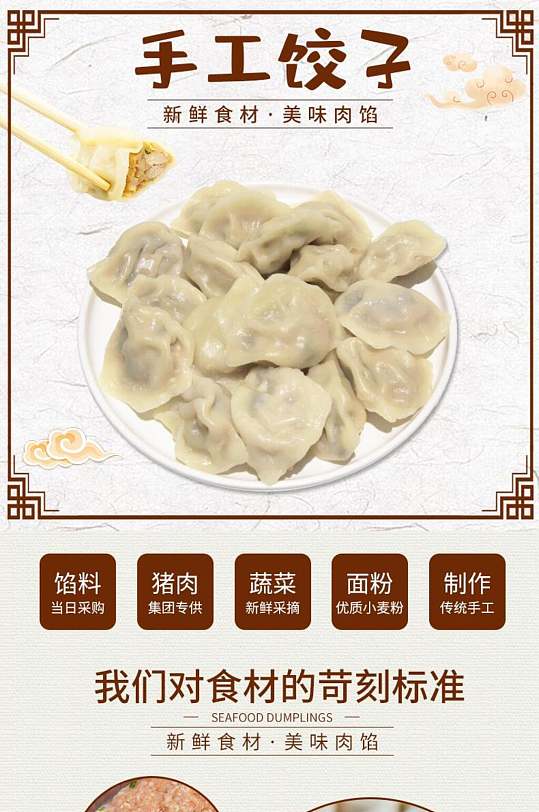 手工饺子食品电商详情页设计