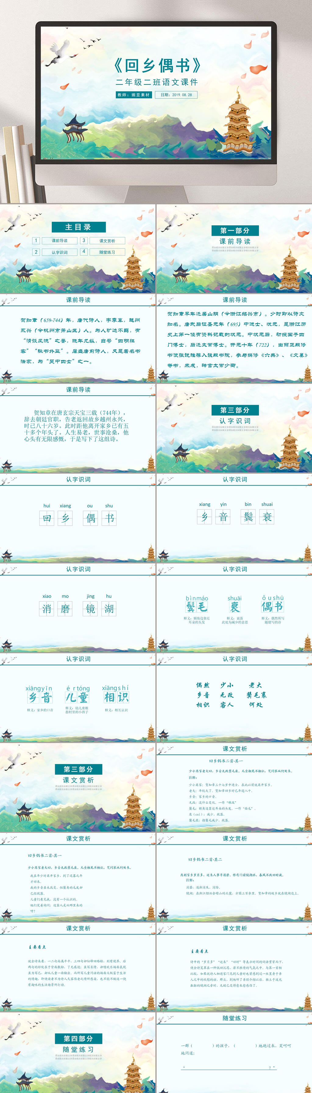 二年级回乡偶书PPT课件素材