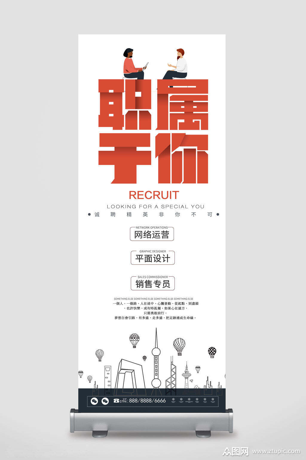 职属于你招聘易拉宝x展架素材