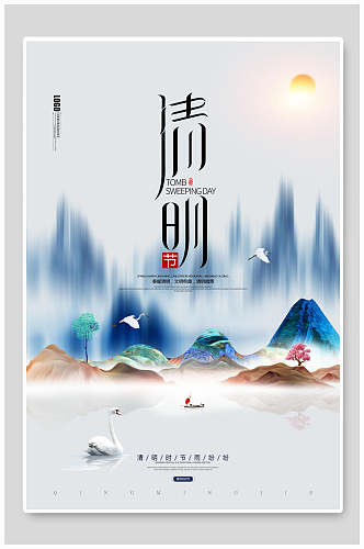 中国风古典清明节海报设计