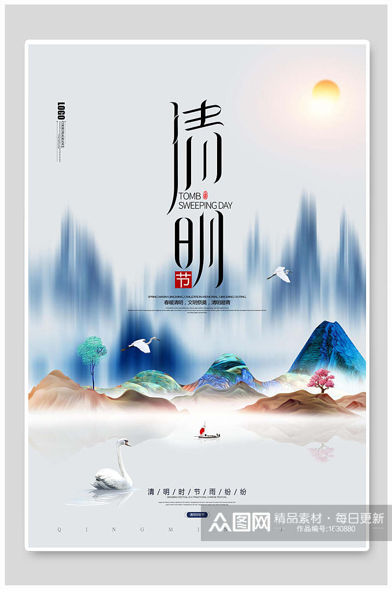 中国风古典清明节海报设计素材