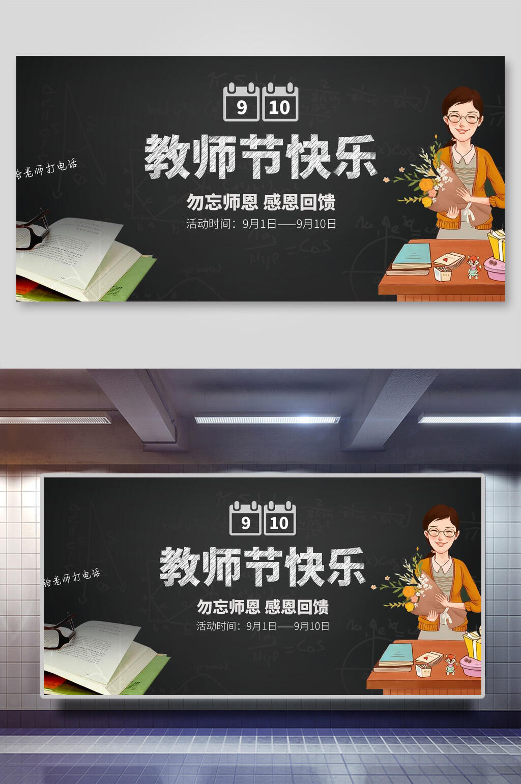 大气教师节谢师宴背景海素材