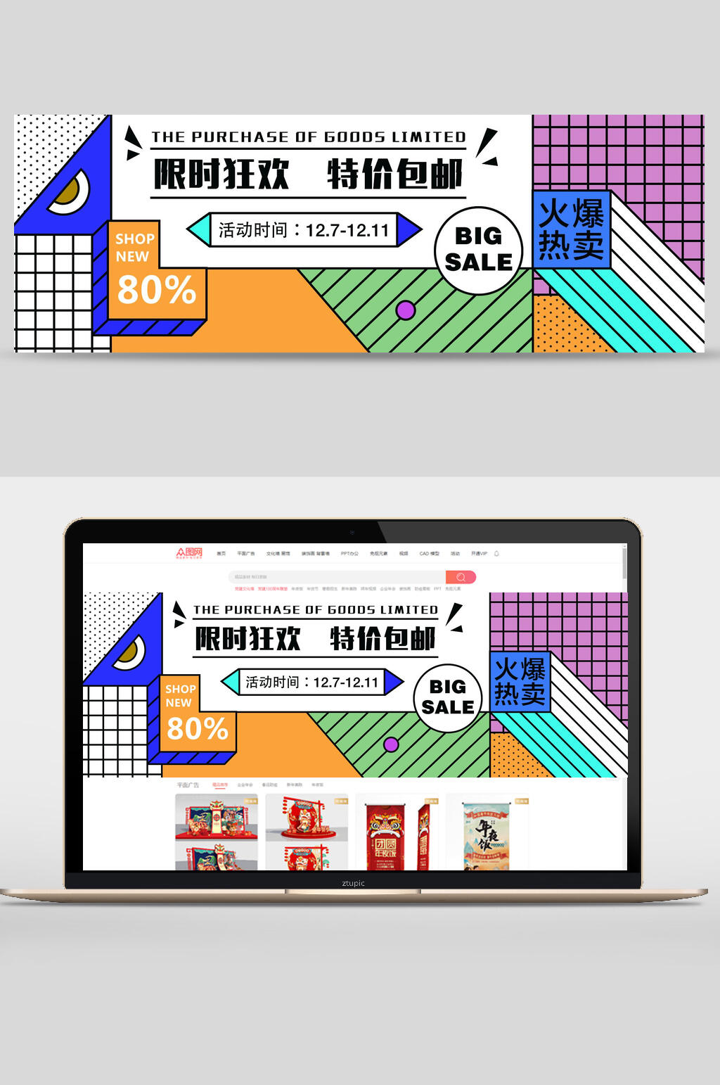 几何风限时狂欢特价包邮banner设计素材