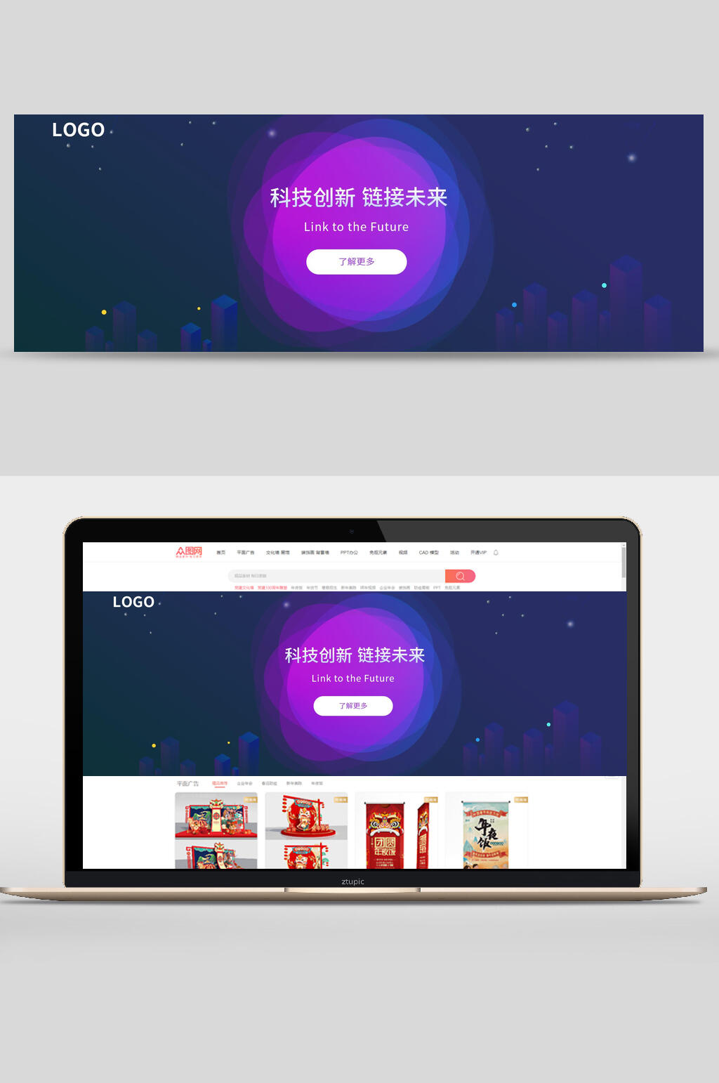 科技创新链接未来企业宣传banner素材