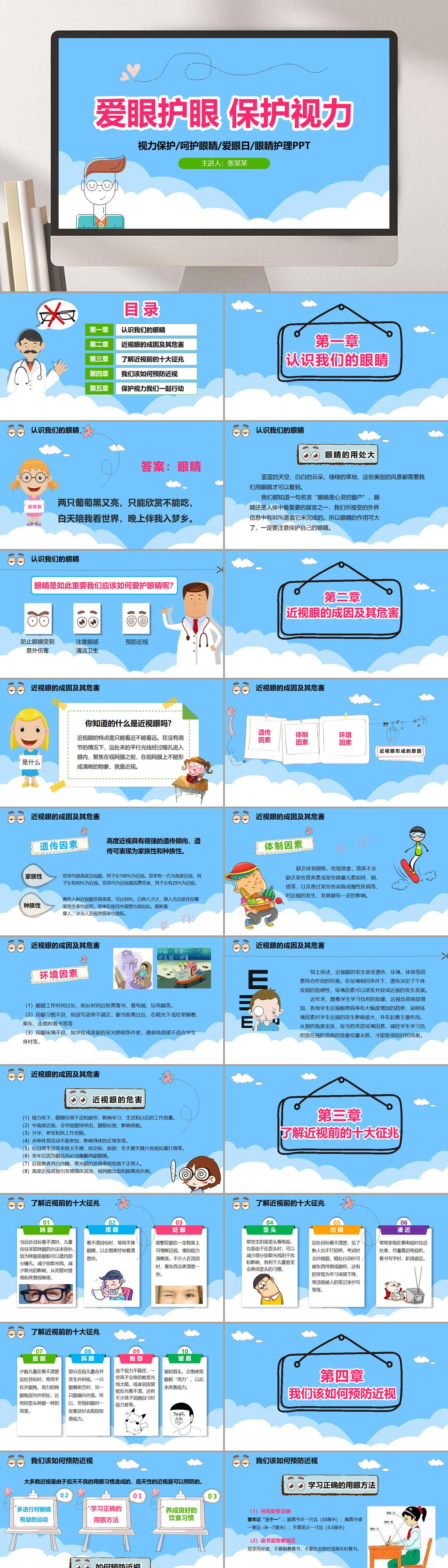 愛眼護(hù)眼保護(hù)視力PPT模板素材