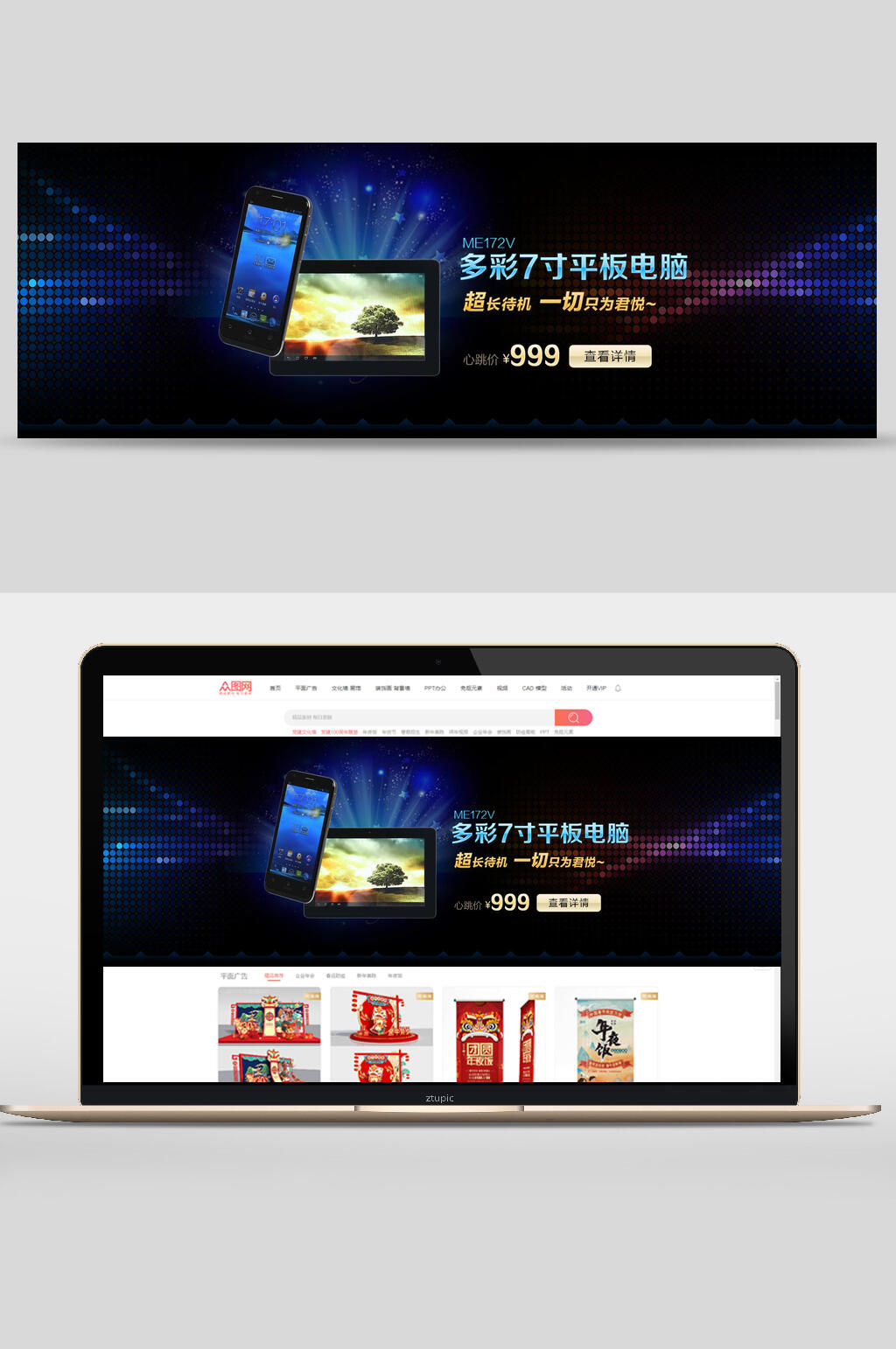 多彩平板电脑电子产品banner设计素材