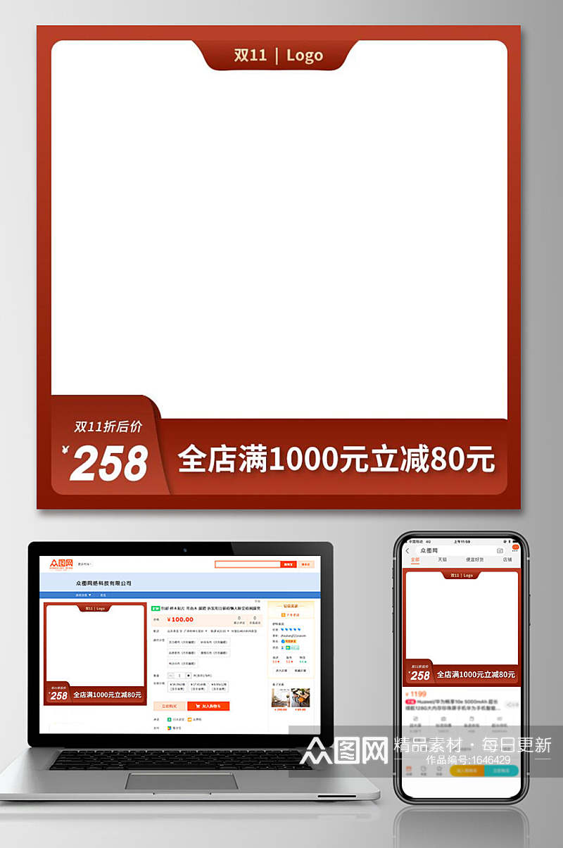 双十一红色边框电商主图设计素材