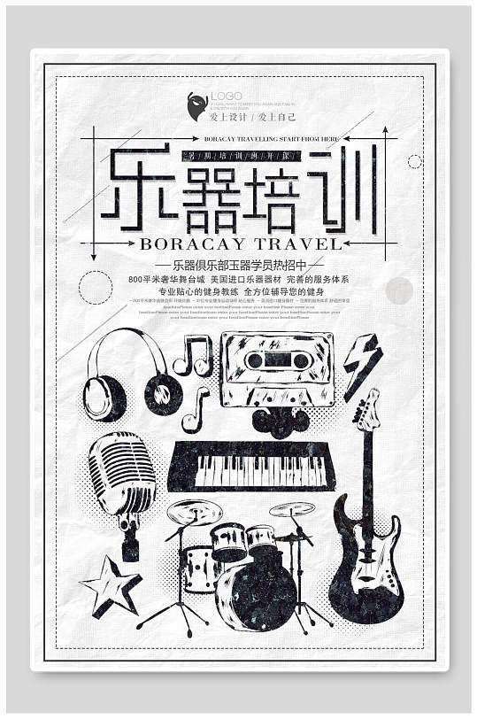 手绘乐器培训招生海报设计