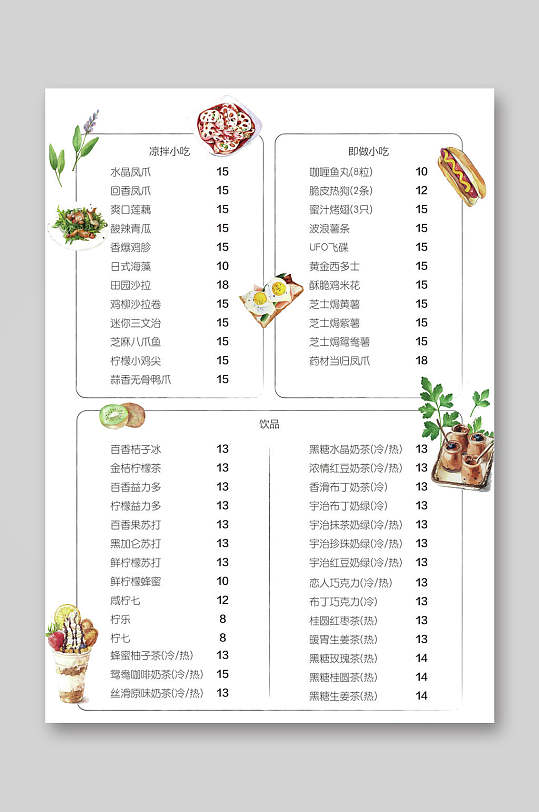 干净轻食沙拉菜单宣传单