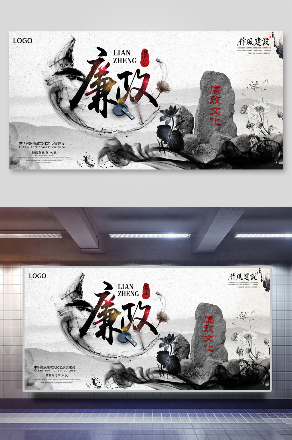 反腐倡廉廉政文化展板海报素材