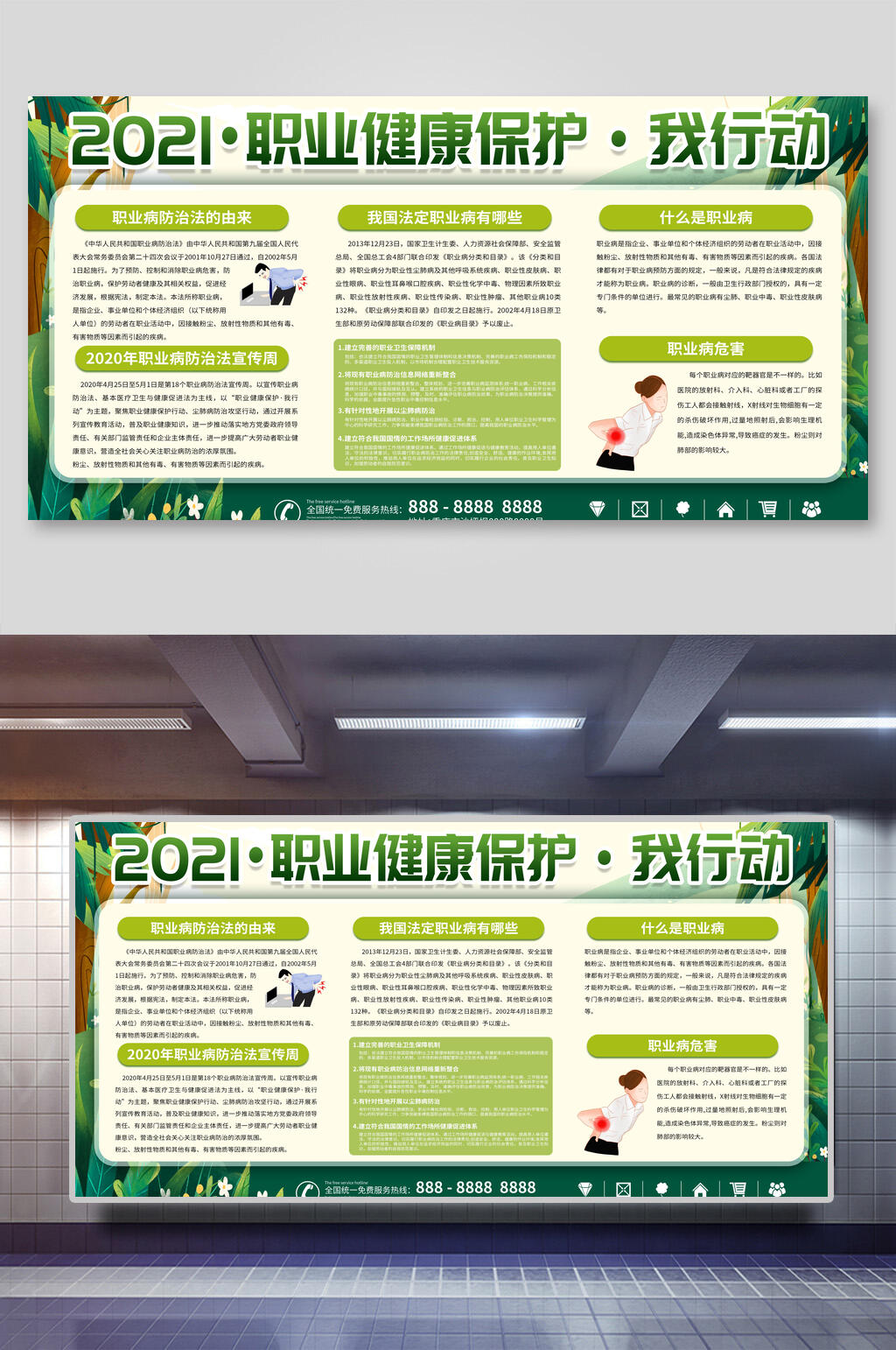 职业健康保护我行动宣传栏展板素材