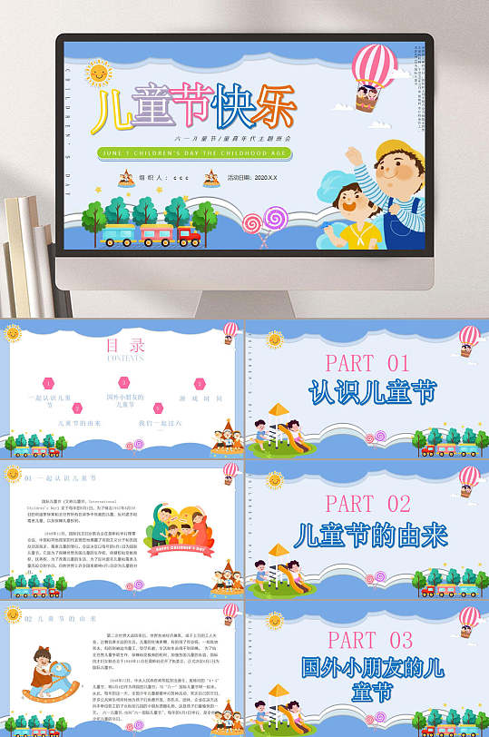 卡通六一儿童节主题班会PPT模板-众图网