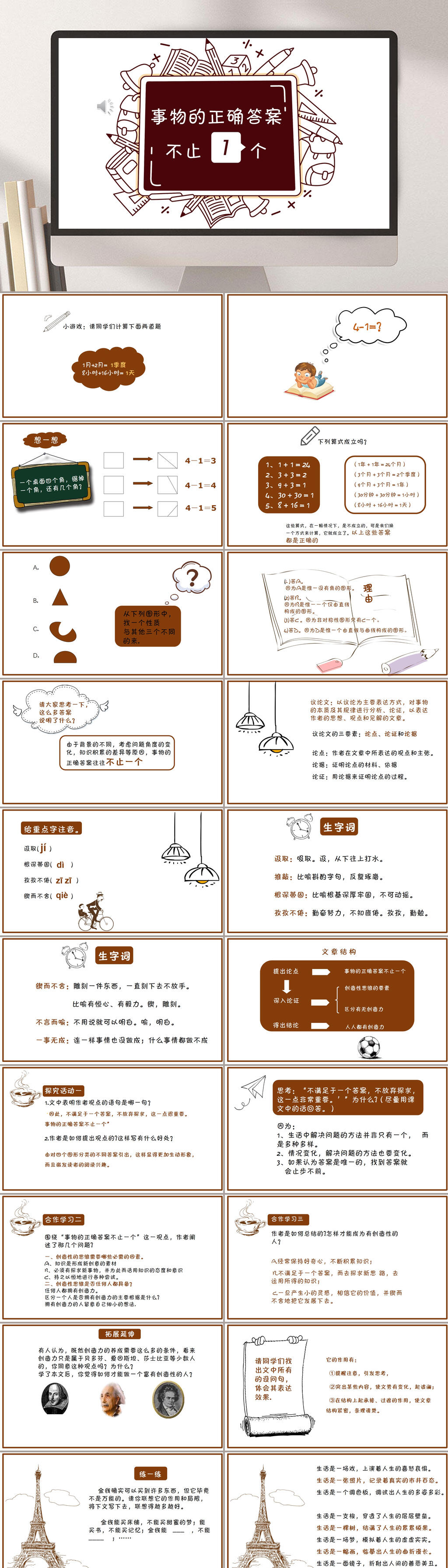 简约事物的正确答案不止一个PPT模板素材