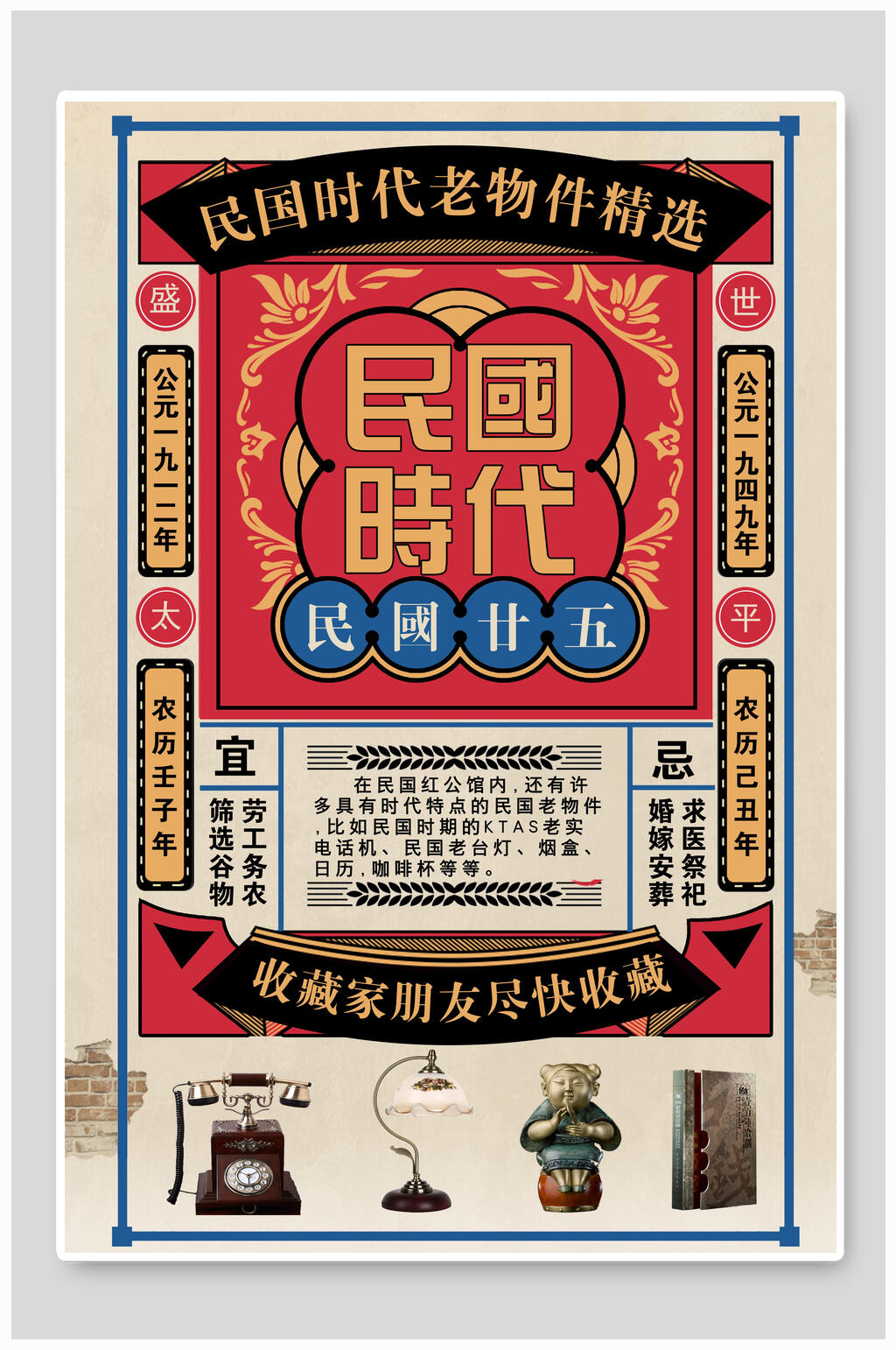 复古民国风老物件精选海报素材