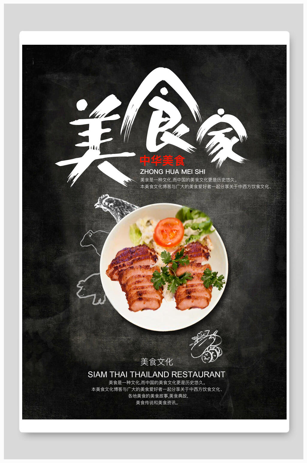 黑板风叉烧美食海报素材