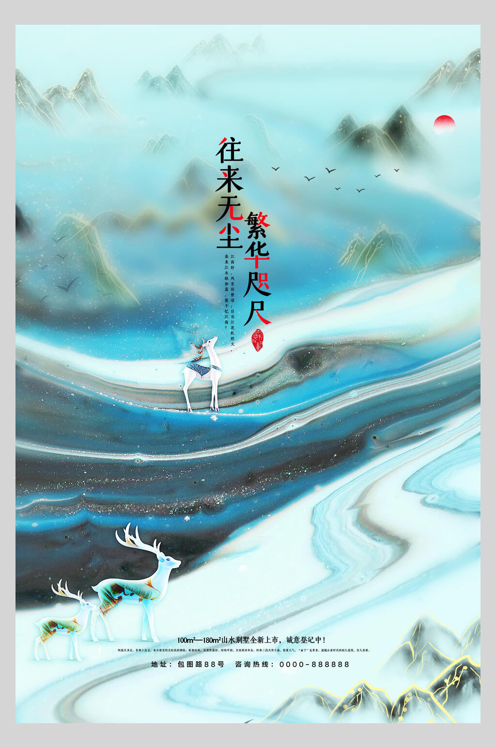 新中式江南风景房地产海报素材