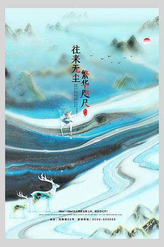 新中式江南风景房地产海报
