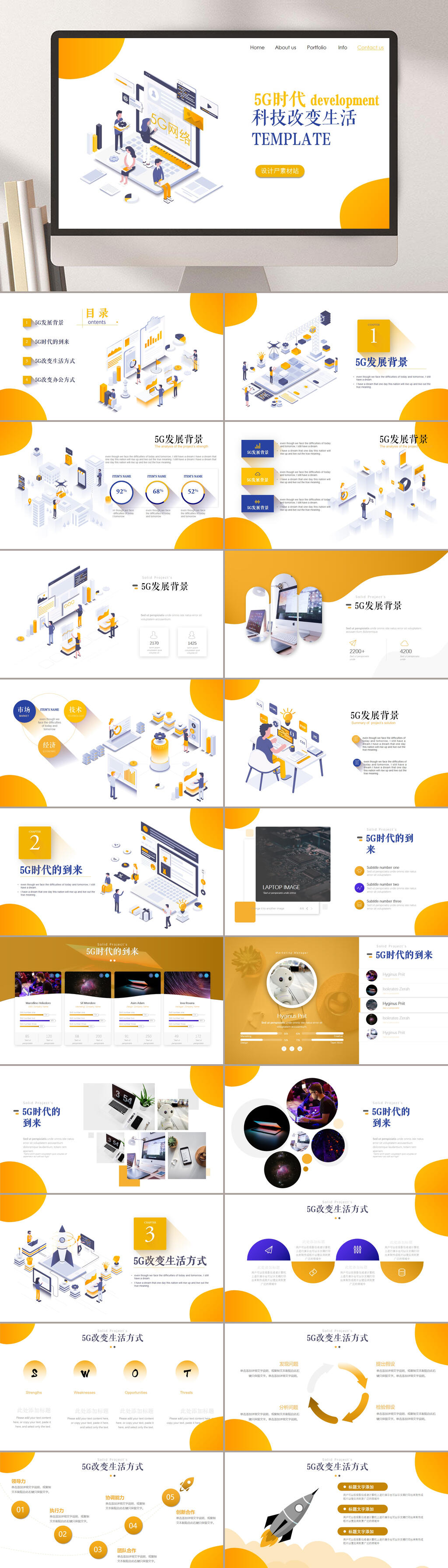 5G时代科技改变生活PPT模板素材