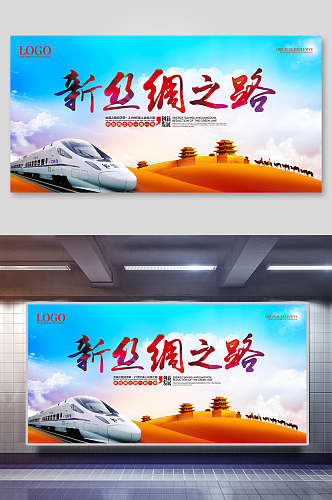 新丝绸之路高铁企业背景展板海报展板
