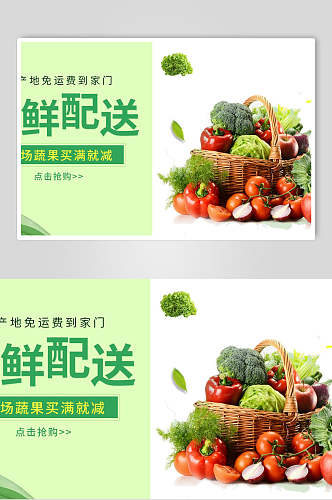 健康清新绿色生鲜配送生鲜海报
