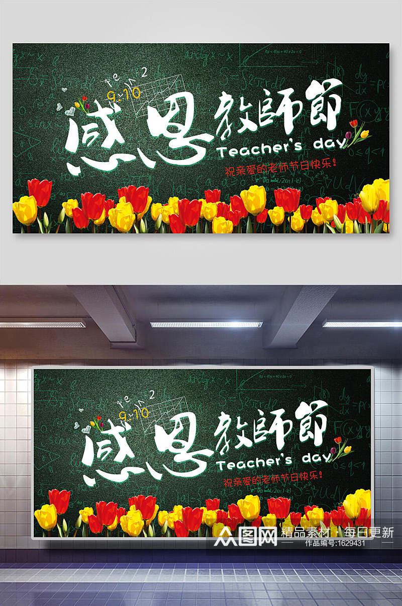 黑板风感恩教师节谢师宴背景海报素材